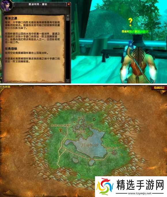 魔兽世界wlk毒水之源在哪里-德鲁伊职业任务毒水之源位置分享
