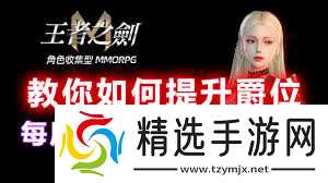 王者之剑多人副本怎么通关