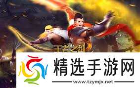 王者之剑游侠职业怎么介绍