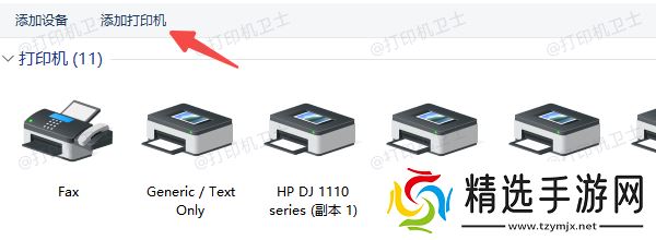 通过“添加打印机”手动连接共享打印机