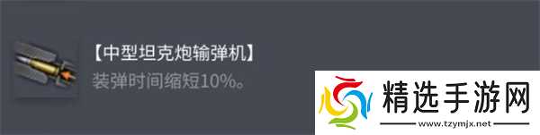 《坦克世界》AMX30原型车配件选择推荐