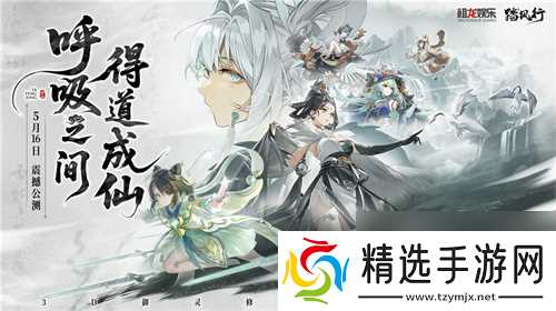 全新3D御灵共战手游《踏风行》今日首发上线，全新修仙体验，带你元气飞升，快乐踏风行！