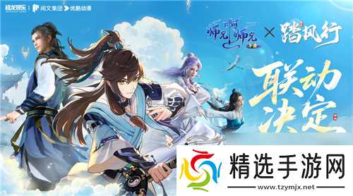 全新3D御灵共战手游《踏风行》今日首发上线，全新修仙体验，带你元气飞升，快乐踏风行！