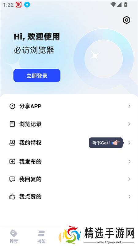 使用教程截图5