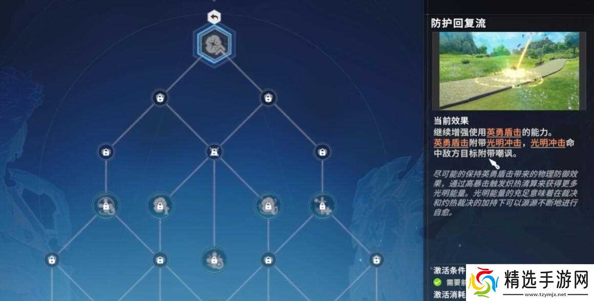 《星痕共鸣》防护流玩法介绍