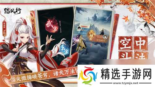全新3D御灵共战手游《踏风行》今日首发上线，全新修仙体验，带你元气飞升，快乐踏风行！