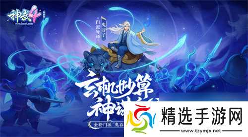 神武4双端年度全新内容上线 新门派、新玩法诚意来袭