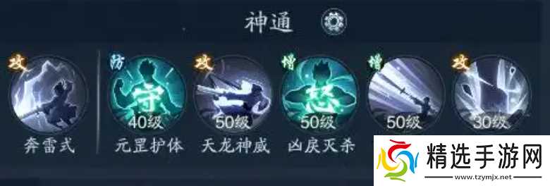 《踏风行》神通加点攻略