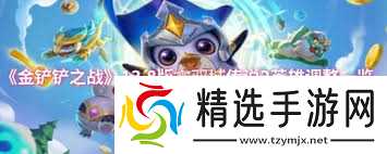 金铲铲之战13.7版本双城传说2英雄如何调整