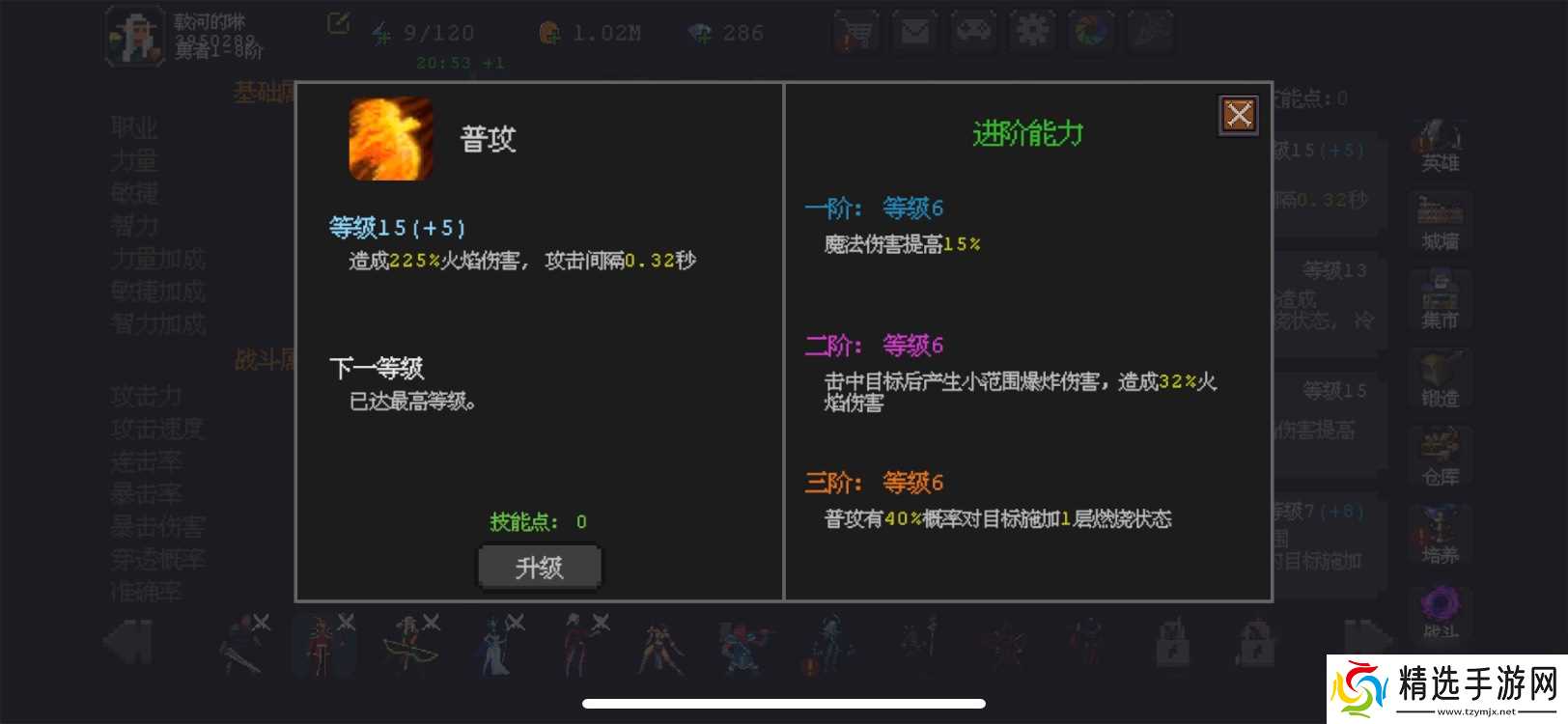 《魔法之路》新版本火法2000层攻略