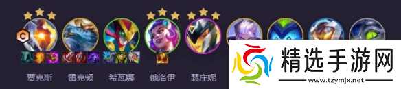 《金铲铲之战》s14适应性打击贾克斯阵容攻略