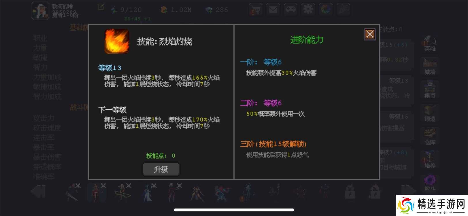 《魔法之路》新版本火法2000层攻略