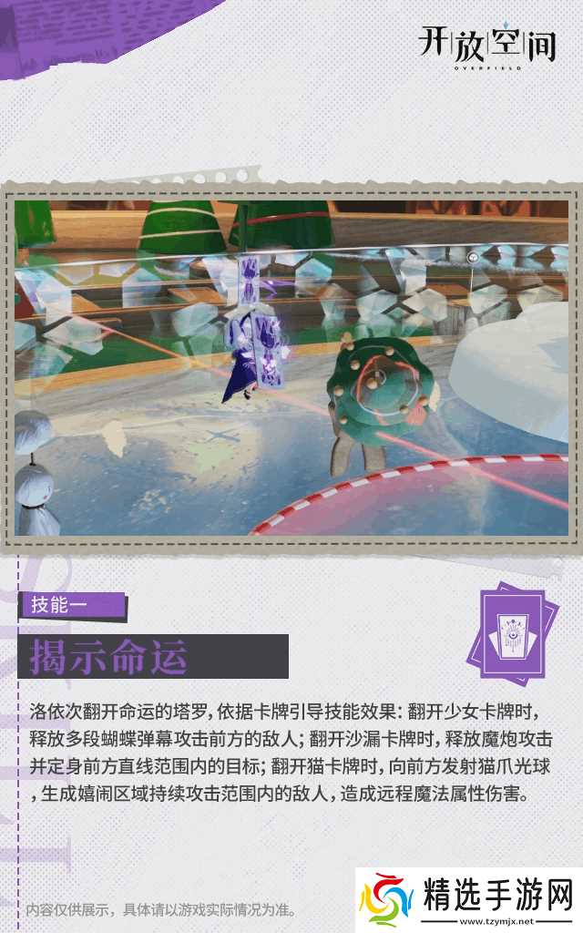 《开放空间》命运占卜师洛技能介绍