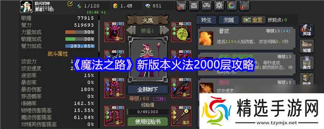 《魔法之路》新版本火法2000层攻略