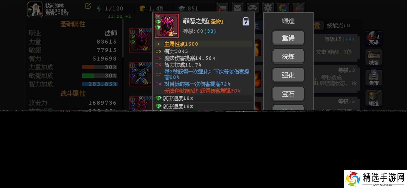 《魔法之路》新版本火法2000层攻略