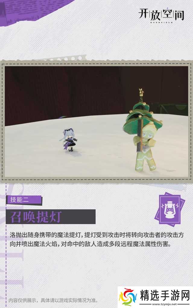 《开放空间》命运占卜师洛技能介绍