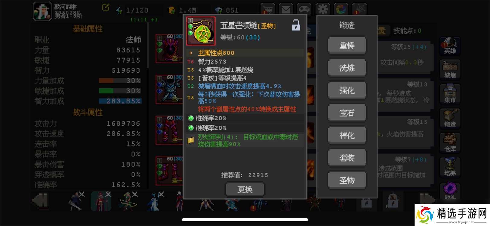 《魔法之路》新版本火法2000层攻略