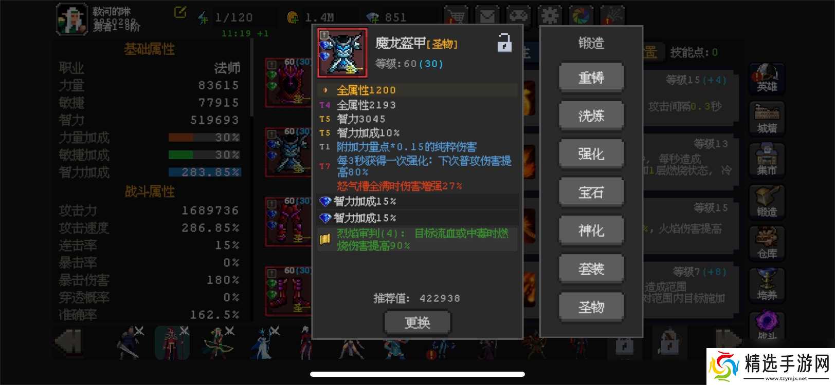 《魔法之路》新版本火法2000层攻略