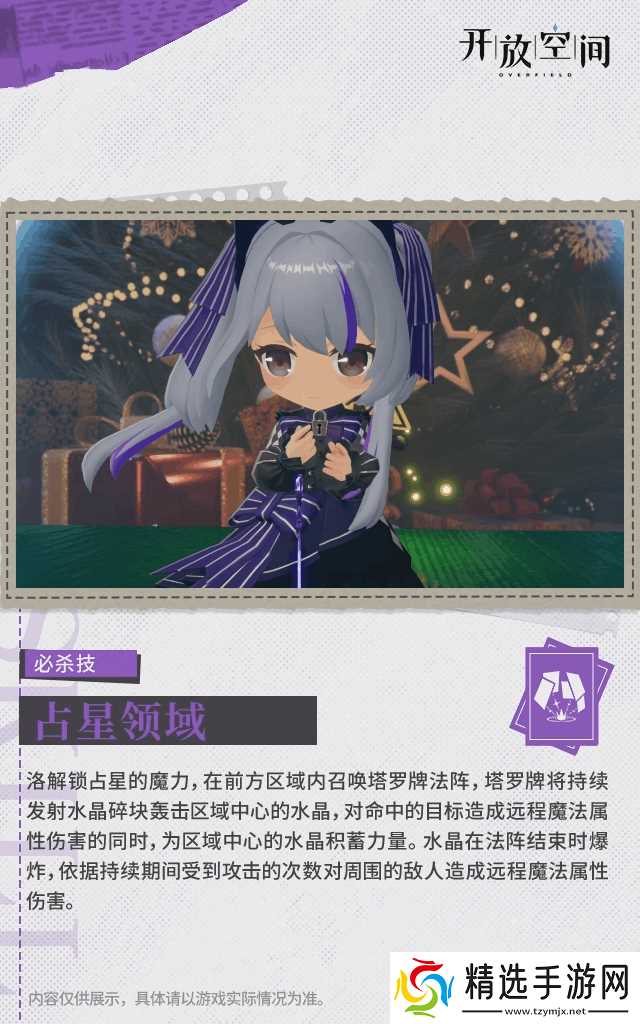 《开放空间》命运占卜师洛技能介绍