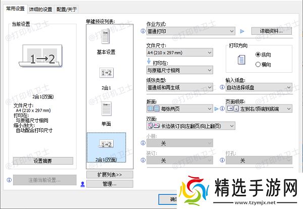 检查打印机是否支持自动双面打印 检查打印机是否支持自动双面打印