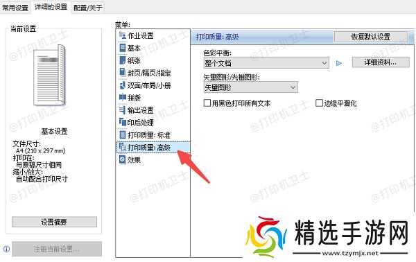 调整打印质量设置