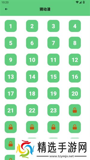 猜动漫教程截图2