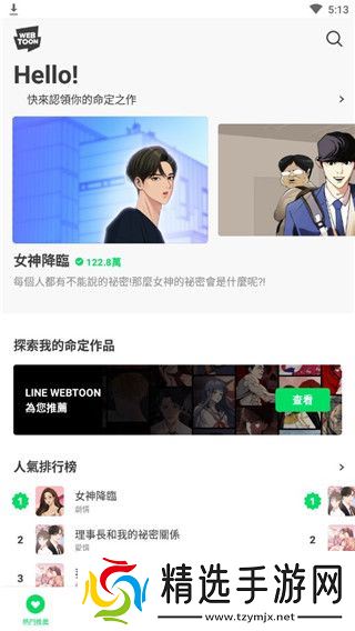 webtoon漫画app教程