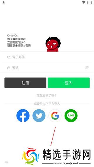 webtoon漫画app教程