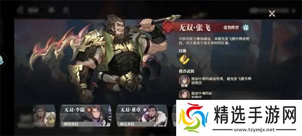 三国志幻想大陆2枭之歌无双张飞阵容推荐