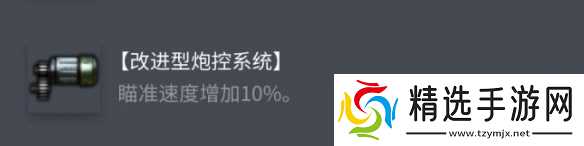 《坦克世界》查狄伦 25a配件选择推荐