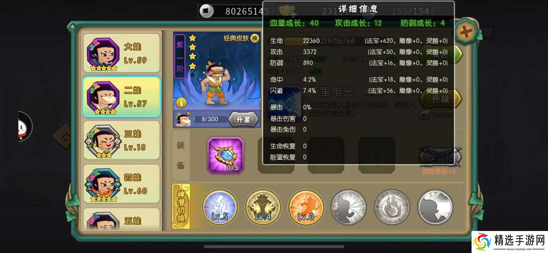 葫芦娃葫芦娃11-6推图攻略