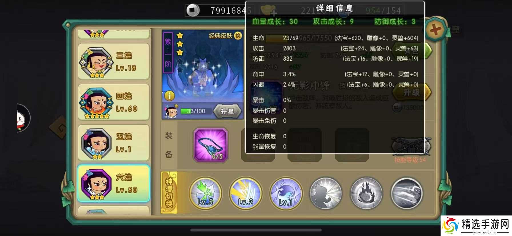 葫芦娃葫芦娃11-3推图攻略