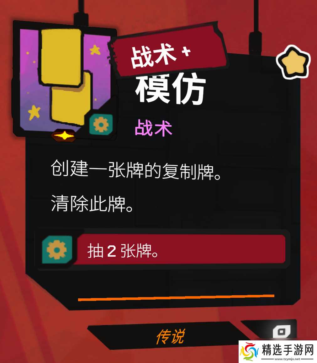 《星之侵略者》强力搭配分享