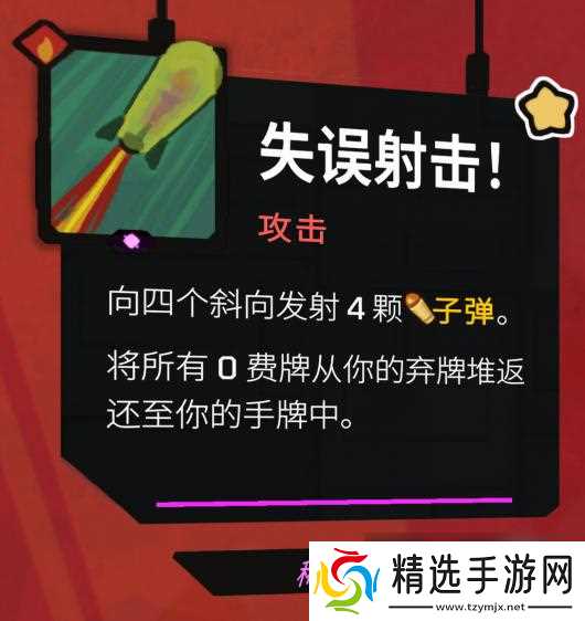 《星之侵略者》强力搭配分享