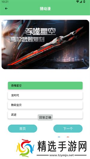 猜动漫教程截图3