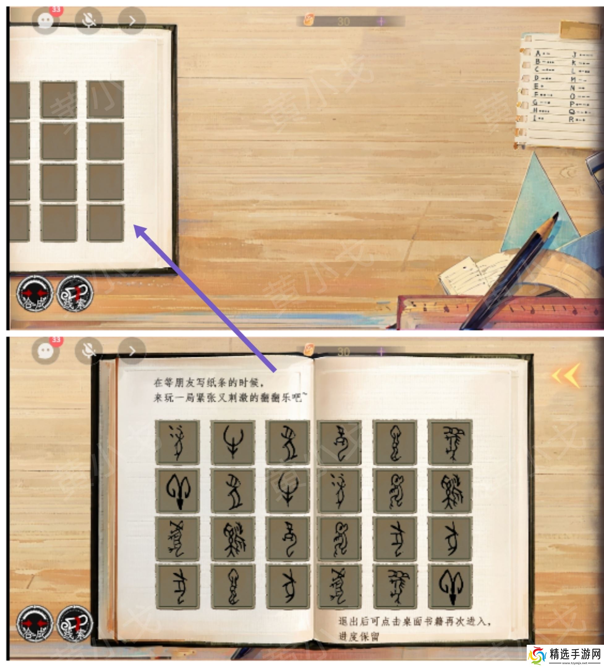 《栖云・异世谭》第一章温言视角攻略