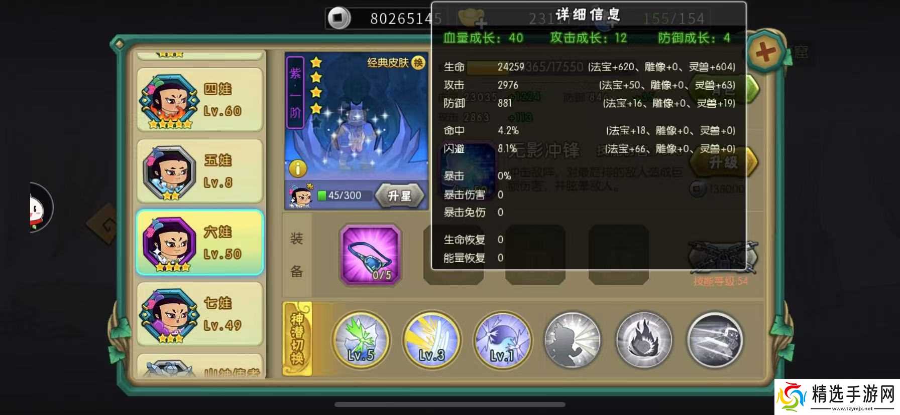 葫芦娃葫芦娃11-5推图攻略