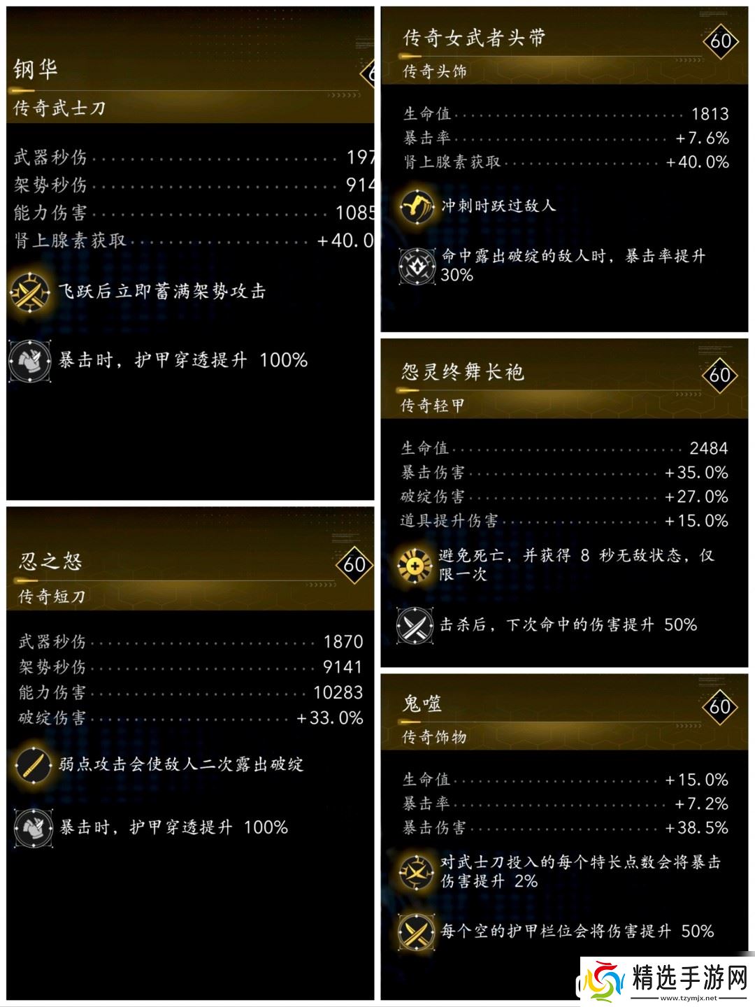 《刺客信条：影》百穿暴击流配装攻略分享