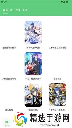 猜动漫教程截图1