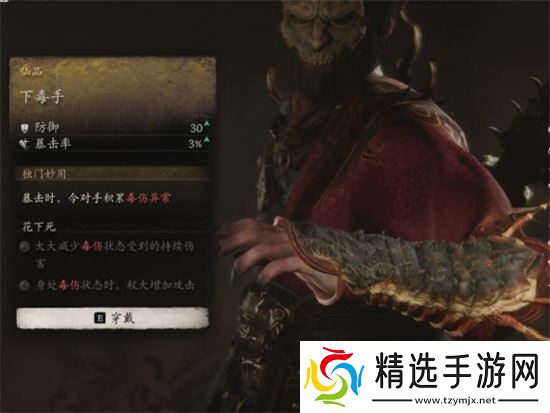 黑神话悟空下毒手怎么获得 黑神话悟空下毒手获取攻略