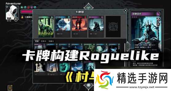 总裁裸辞+自学代码独立开发，卡牌肉鸽《村与地下城》将于5月20日正式发售