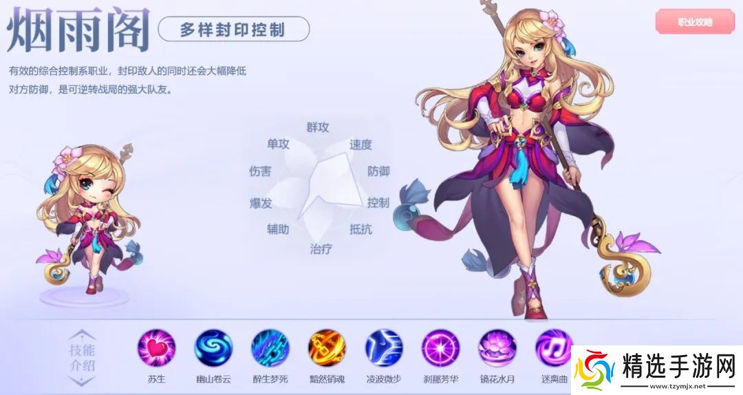 桃花源记地府鬼魂克星+逍遥锁妖禁疗+烟雨阁破防双杀？封印职业入门推荐！