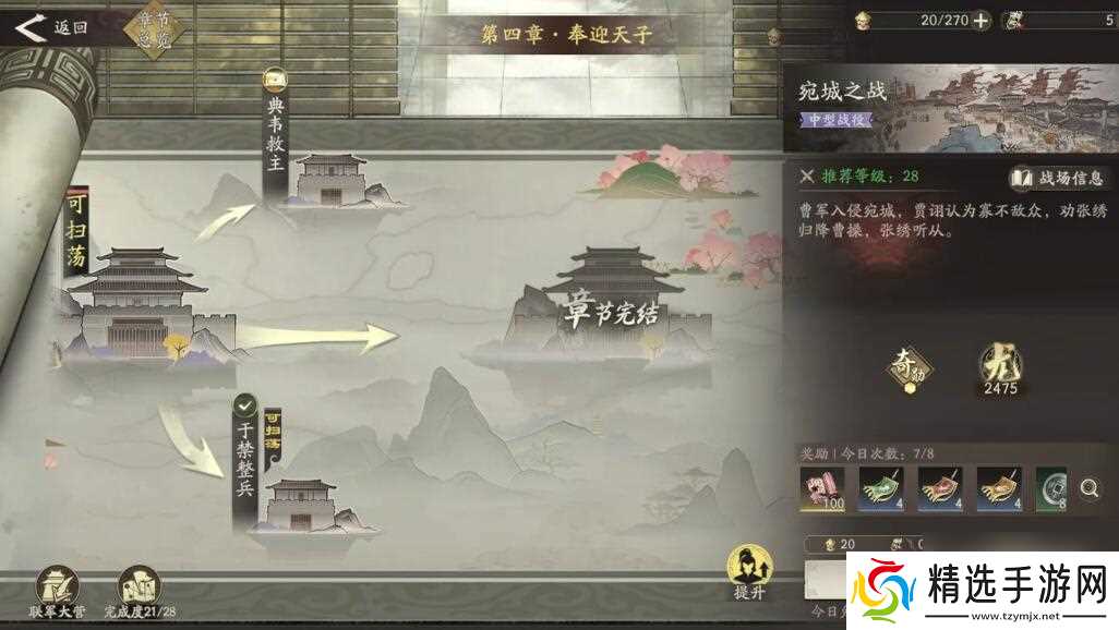 《三国望神州》宛城之战通关攻略