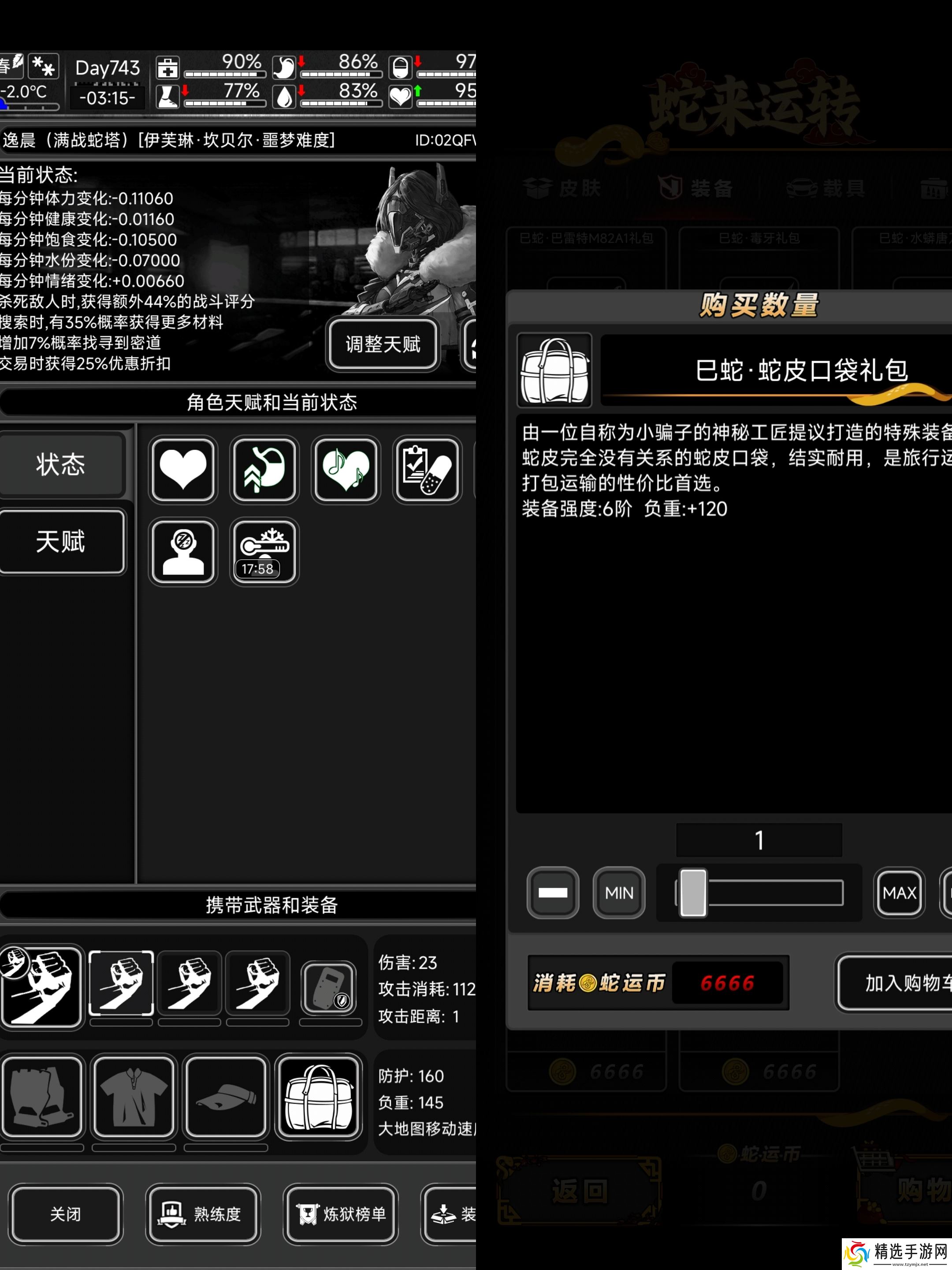 活下去关于蛇年活动大家不知道怎么选择武器（炼狱无尽篇）
