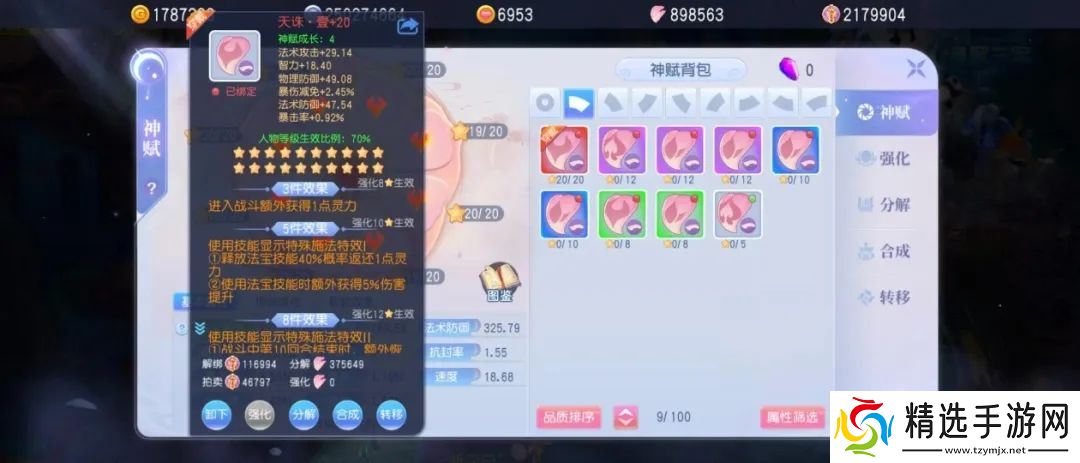 桃花源记抄大神作业！法师神赋8件套完美公式：3个位置必须带伤害提升！