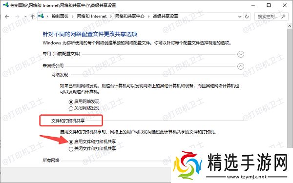 开启打印机共享功能 开启打印机共享功能