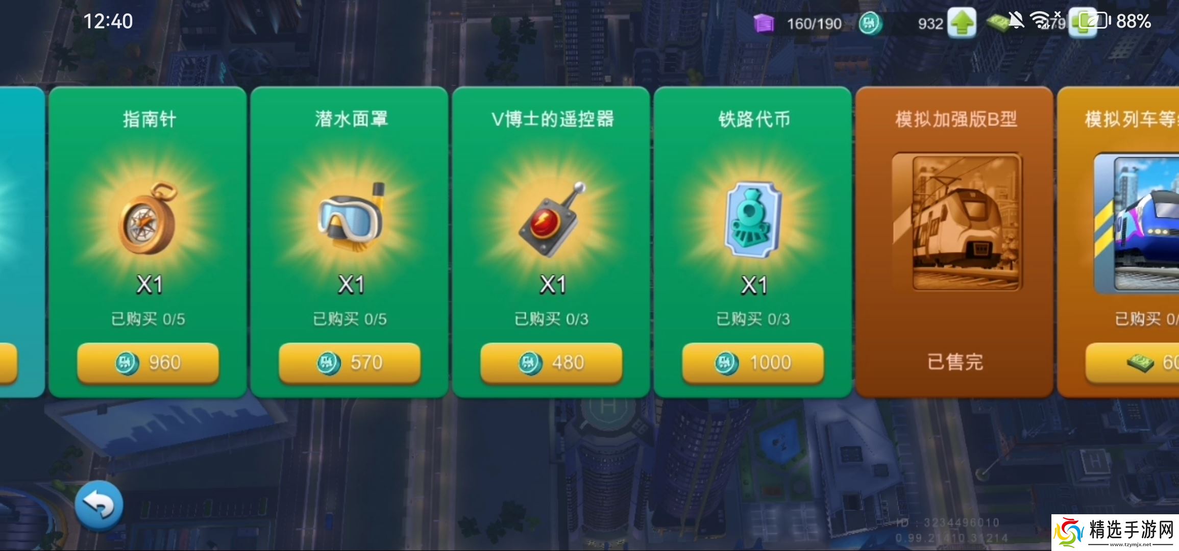 模拟城市：我是市长交通工具火车