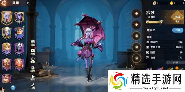 龙石战争英雄罗莎详解