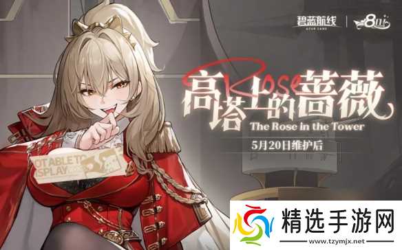 八方碧海迎八方客！《碧蓝航线》8周年庆活动第一弹今日开启！