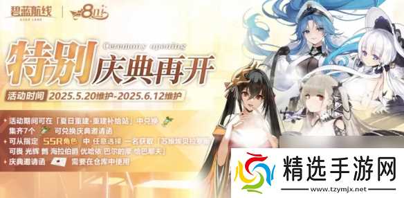 八方碧海迎八方客！《碧蓝航线》8周年庆活动第一弹今日开启！